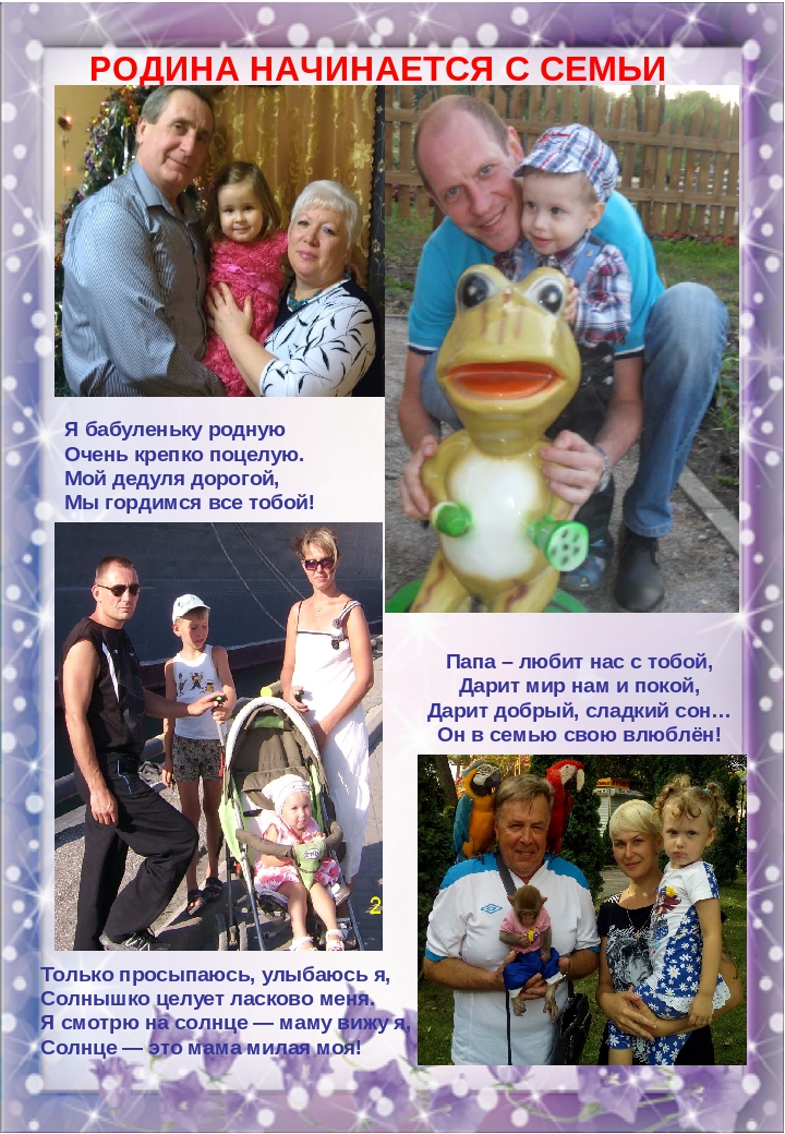 Презентация в младшей группе "С чего начинается Родина"