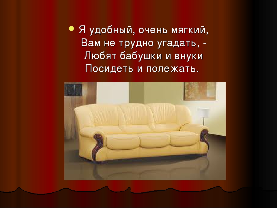 Презентация к занятию по предметному окружению на тему "Мебель"