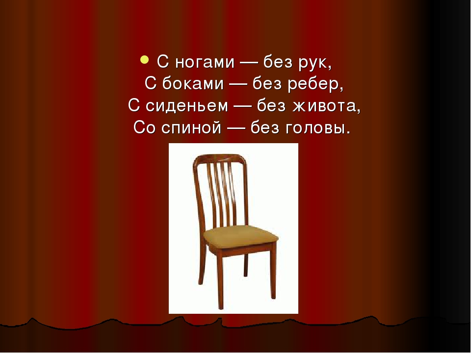 Презентация к занятию по предметному окружению на тему "Мебель"