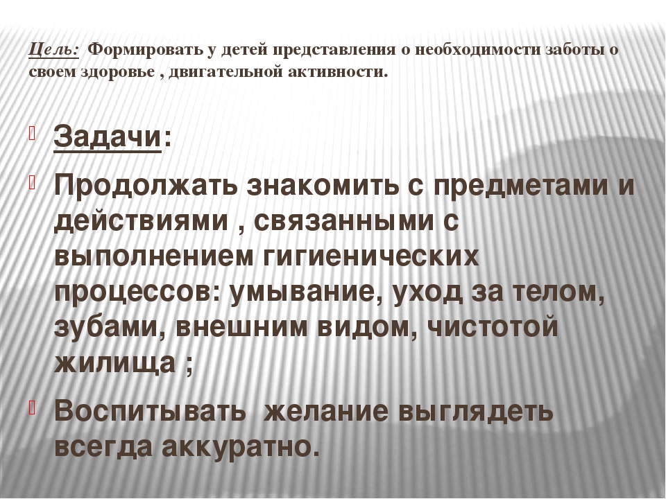 Родительское собрание «Чистота – та же красота» (совместно с детьми)