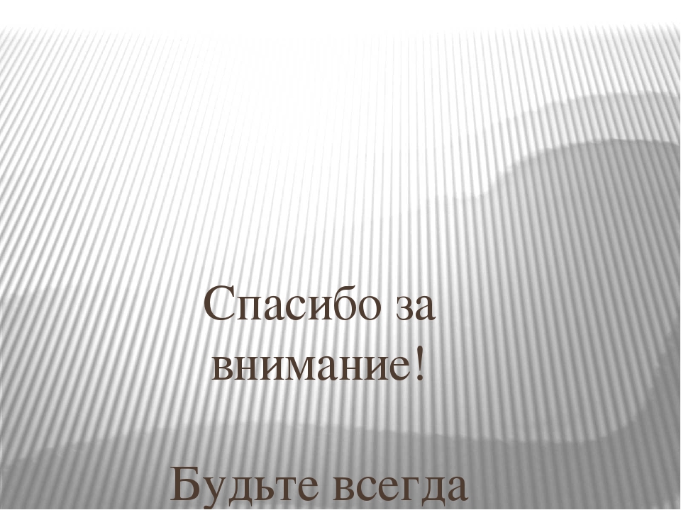 Родительское собрание «Чистота – та же красота» (совместно с детьми)