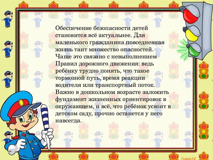Правила поведения на дороге для дошкольников