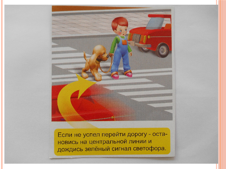 Правила поведения на дороге для дошкольников