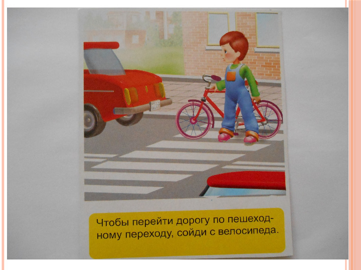 Правила поведения на дороге для дошкольников