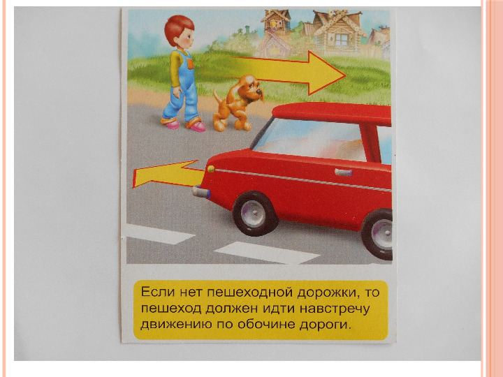 Правила поведения на дороге для дошкольников