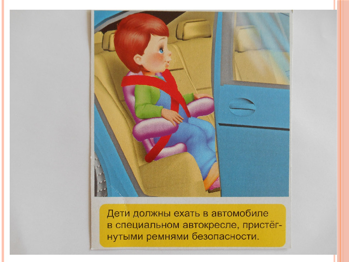 Правила поведения на дороге для дошкольников
