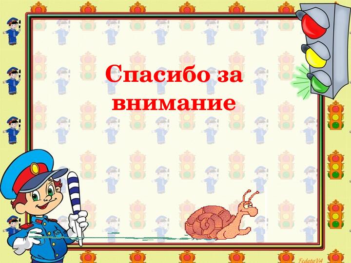 Правила поведения на дороге для дошкольников
