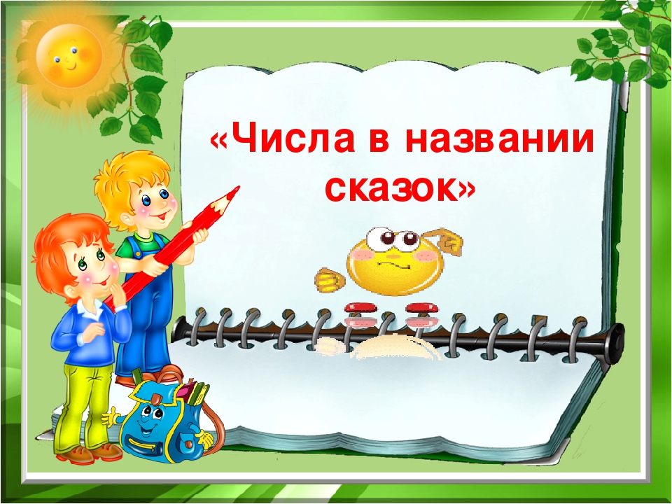 Презентация к математическому КВН с ДЮЦ .