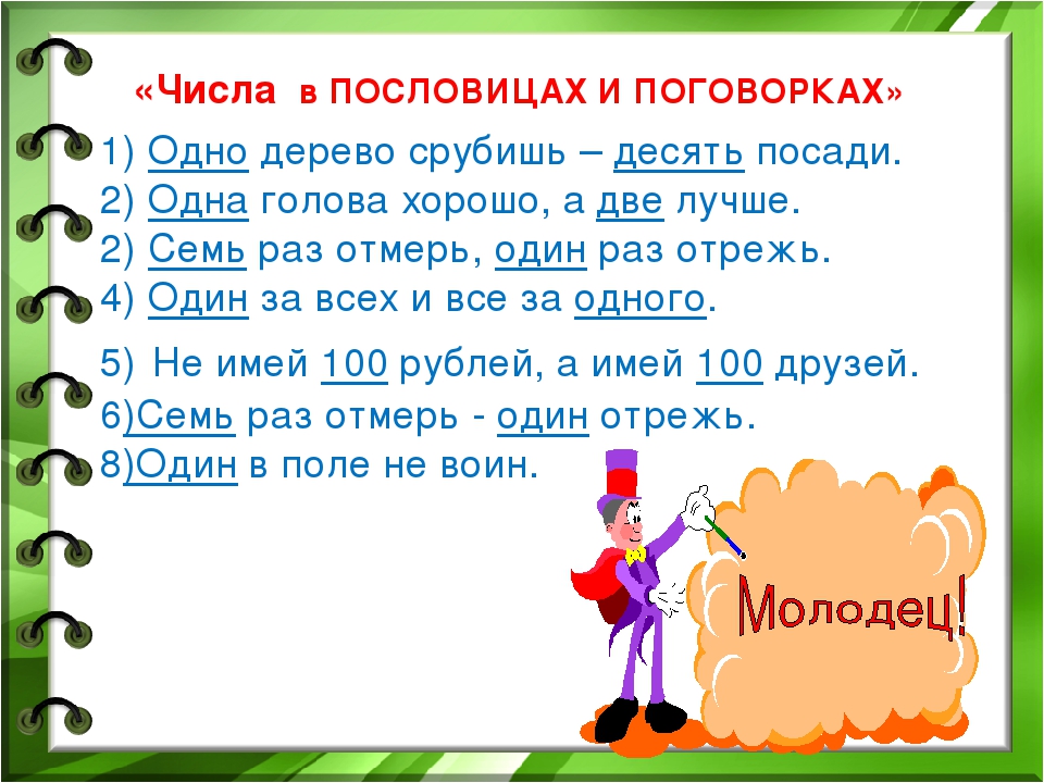 Пословица дерево. Одно дерево срубишь пословица. Пословицы и поговорки с числом 100. Срубил одно дерево посади десять.