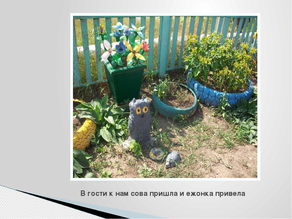 Презентация "На участок к нам придёте, сразу в сказку попадёте"