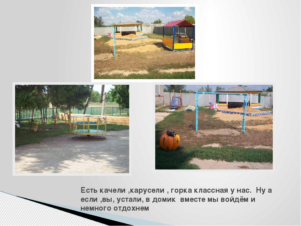 Презентация "На участок к нам придёте, сразу в сказку попадёте"