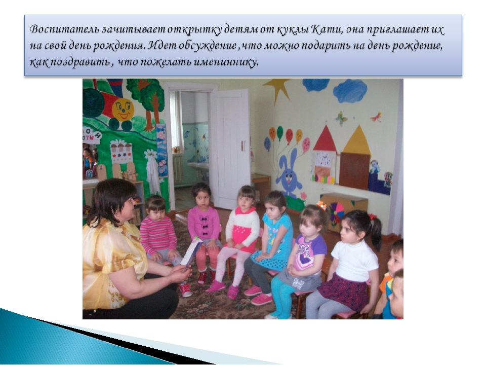 Презентация сюжетно - ролевая игра "день рожденье куклы Кати"