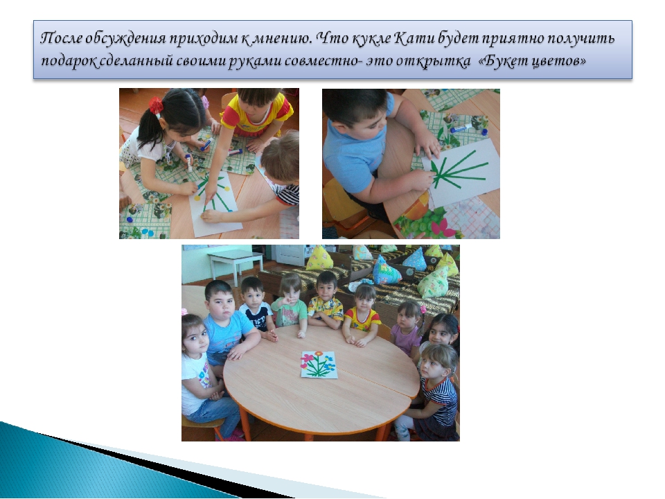 Презентация сюжетно - ролевая игра "день рожденье куклы Кати"