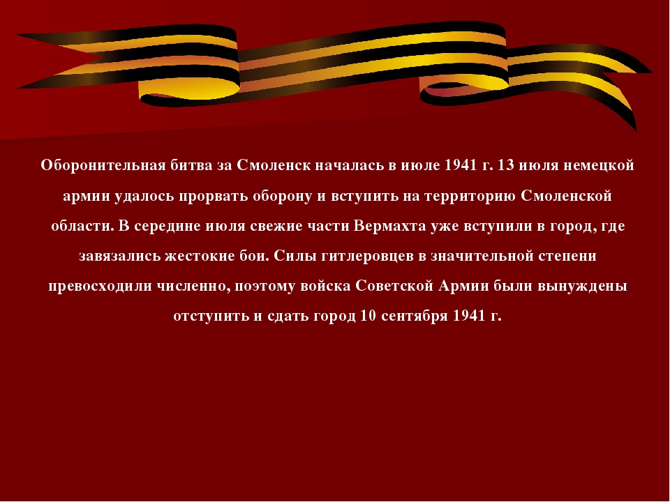 Презентация "Город - герой Смоленск"