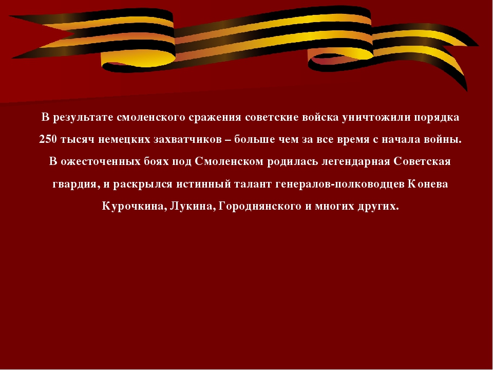 Презентация "Город - герой Смоленск"