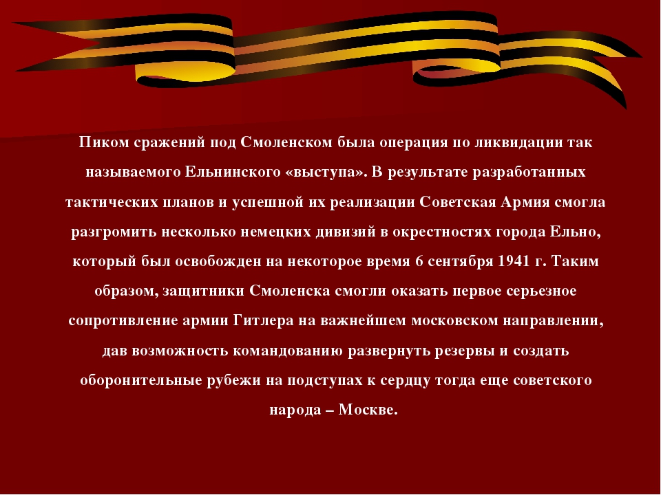 Презентация "Город - герой Смоленск"