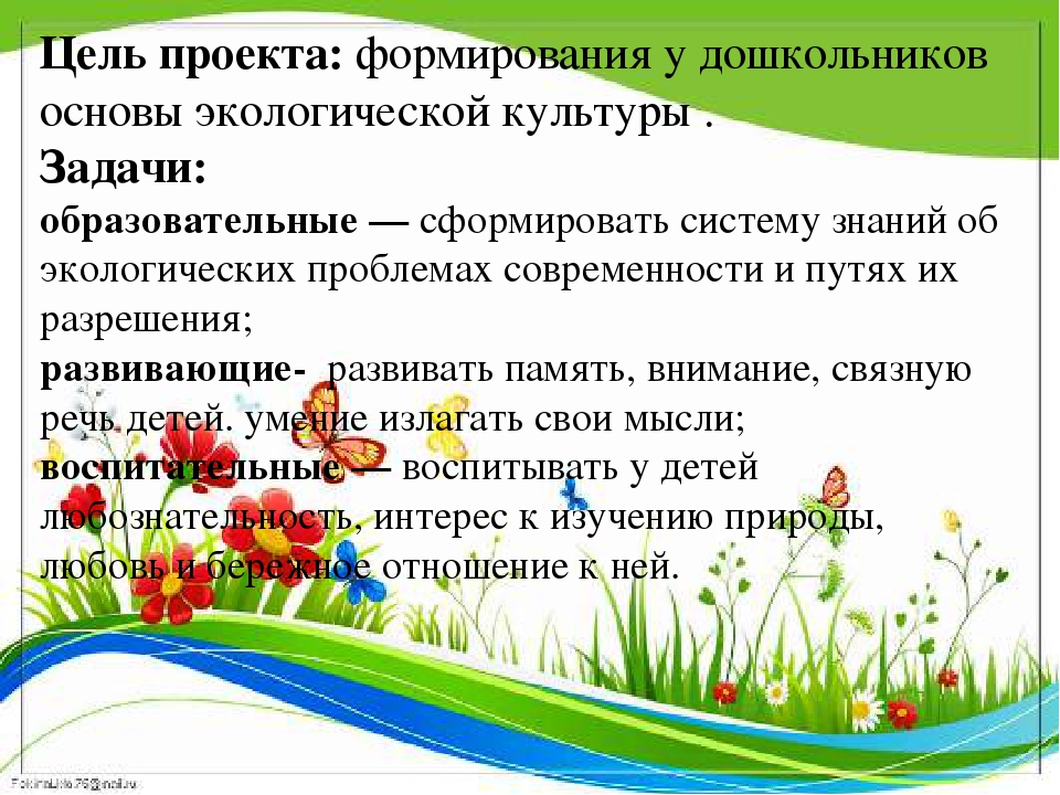 ПРЕЗЕНТАЦИЯ" ЦВЕТАМ ПОМОЖЕМ РАСТИ И ЗЕМЛЯ НАША БУДЕТ ЦВЕСТИ"