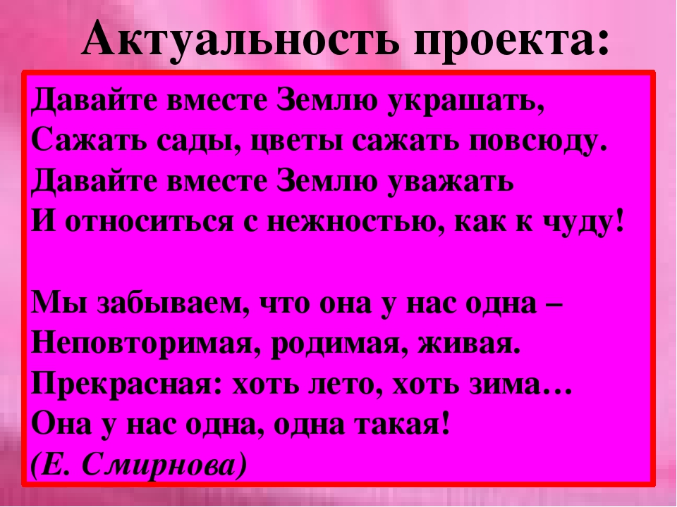 ПРЕЗЕНТАЦИЯ" ЦВЕТАМ ПОМОЖЕМ РАСТИ И ЗЕМЛЯ НАША БУДЕТ ЦВЕСТИ"