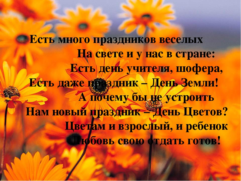 ПРЕЗЕНТАЦИЯ" ЦВЕТАМ ПОМОЖЕМ РАСТИ И ЗЕМЛЯ НАША БУДЕТ ЦВЕСТИ"