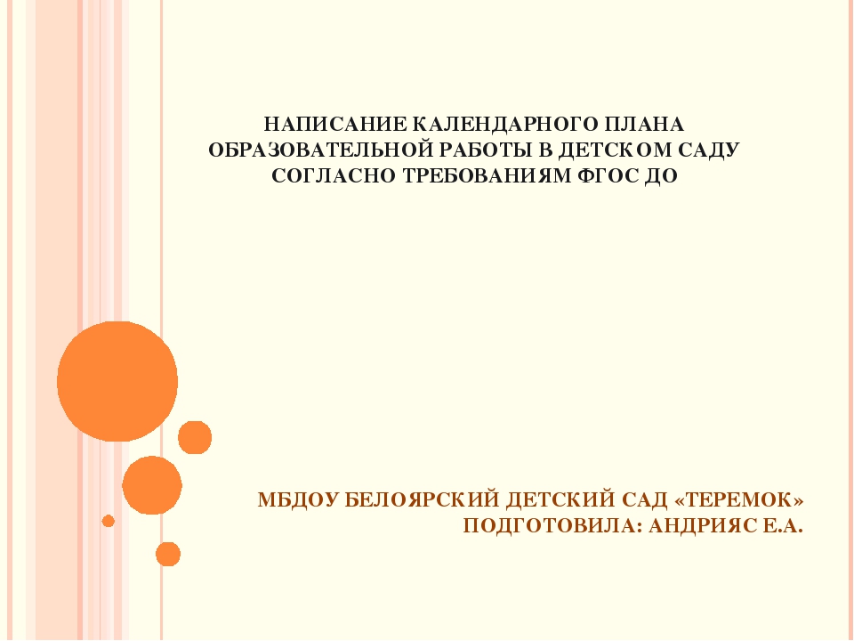 Презентация "Написание календарного плана образовательной работы в детском саду согласно требованиям ФГОС ДО"