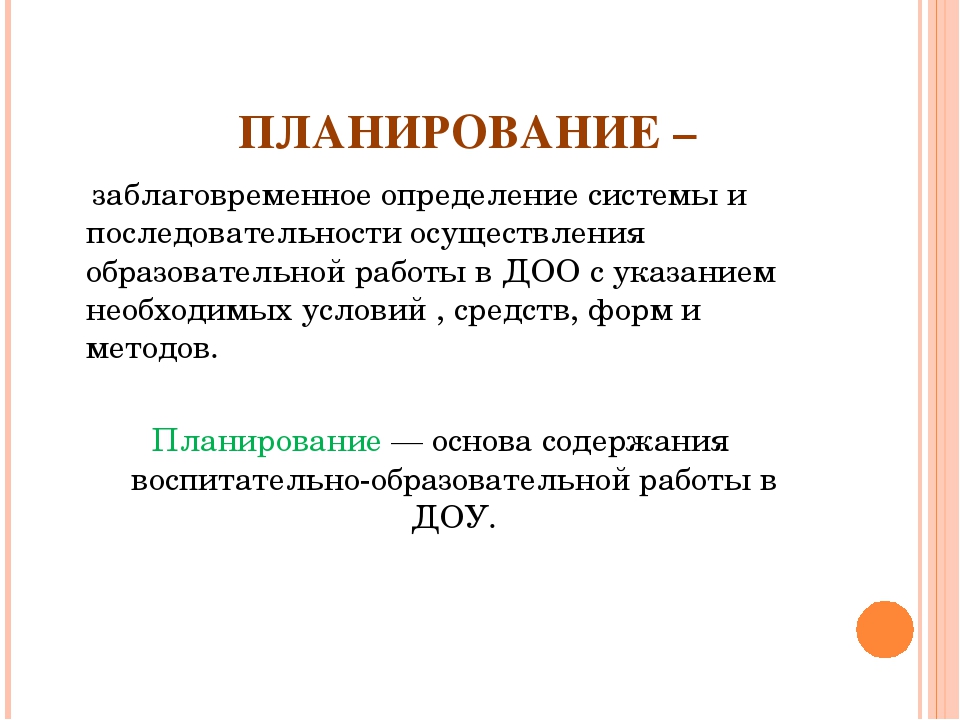 Презентация "Написание календарного плана образовательной работы в детском саду согласно требованиям ФГОС ДО"