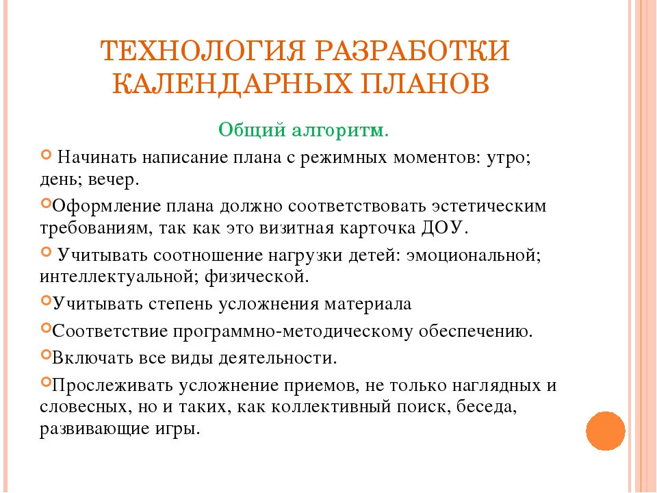 Презентация "Написание календарного плана образовательной работы в детском саду согласно требованиям ФГОС ДО"