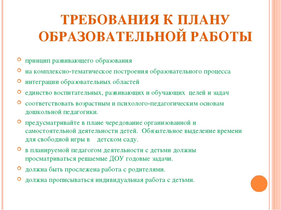 Презентация "Написание календарного плана образовательной работы в детском саду согласно требованиям ФГОС ДО"