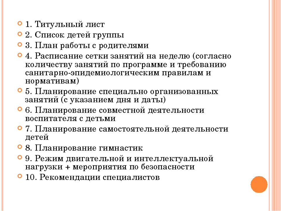 Презентация "Написание календарного плана образовательной работы в детском саду согласно требованиям ФГОС ДО"