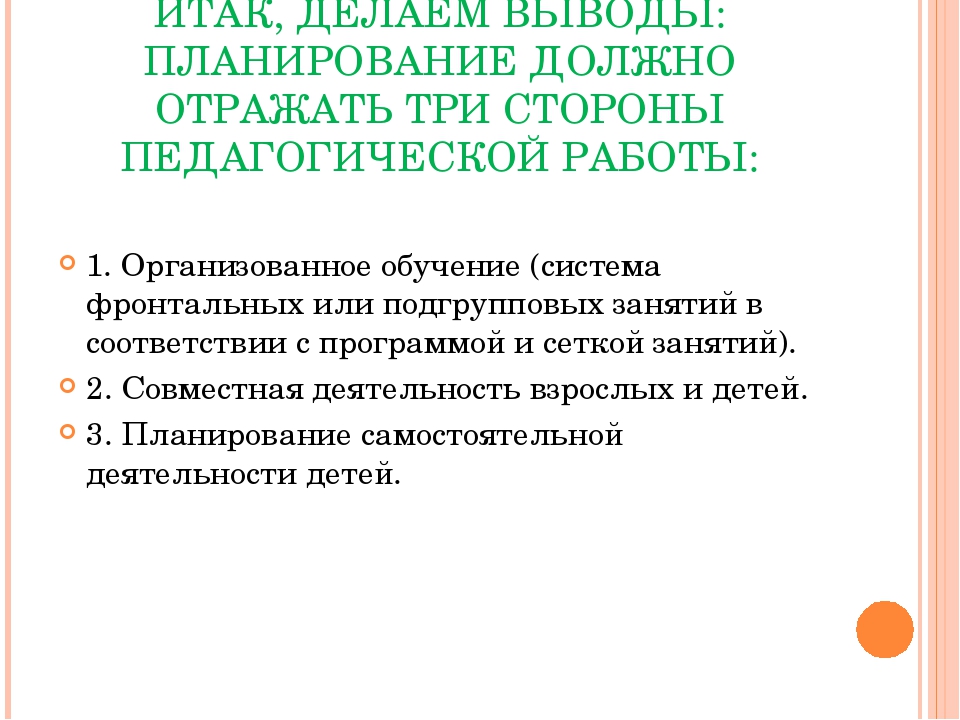 Презентация "Написание календарного плана образовательной работы в детском саду согласно требованиям ФГОС ДО"