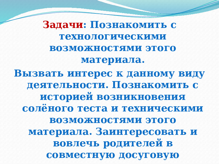 Мастер класс воспитателя по тестопластике