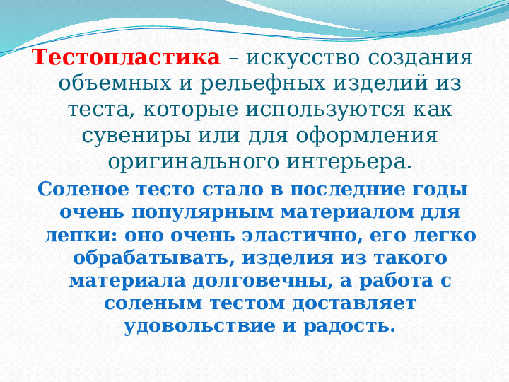 Мастер класс воспитателя по тестопластике