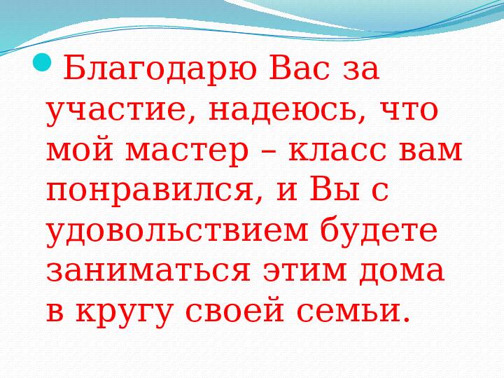 Мастер класс воспитателя по тестопластике