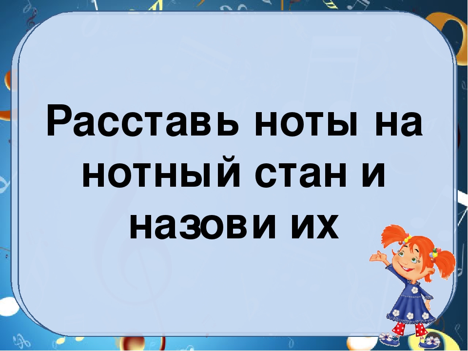 Презентация для музыкальных занятий "Музыкальная азбука"