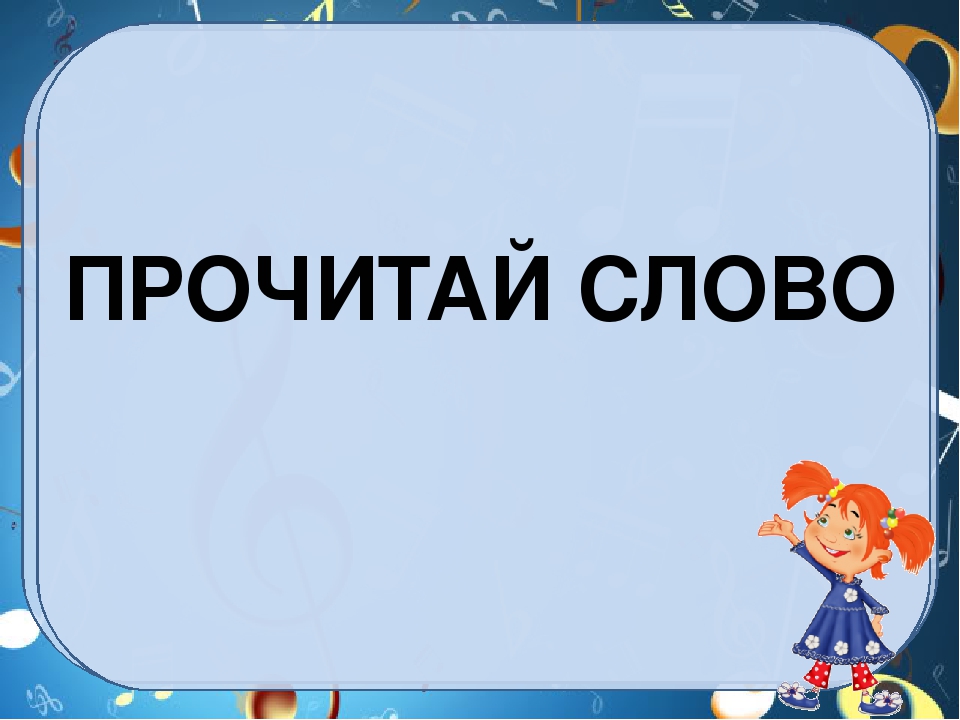 Презентация для музыкальных занятий "Музыкальная азбука"