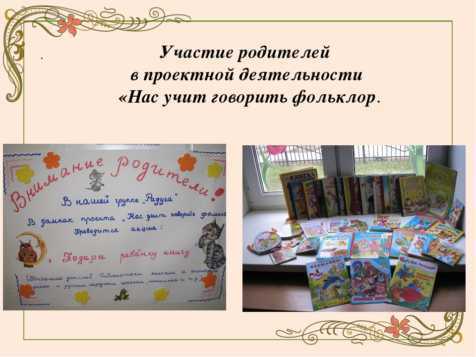 Презентация к проету "Нас учит говорить фольклор"