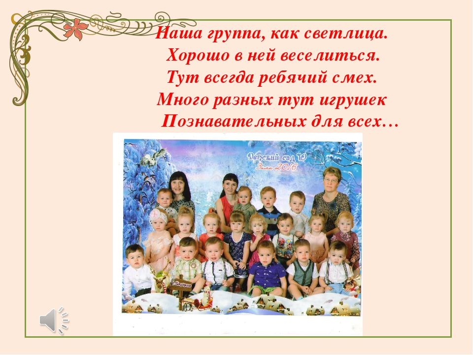 Презентация "Детский сад- наш второй дом"