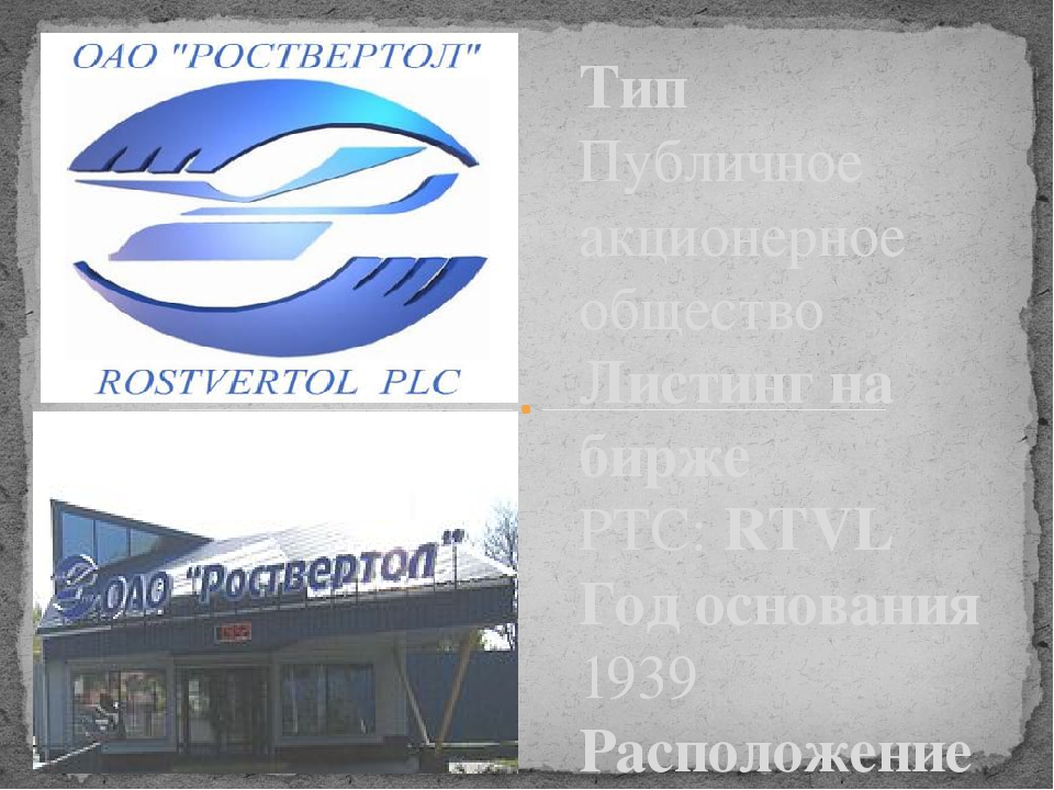 Авиатранспорт Росвертол г. Ростов-на-Дону