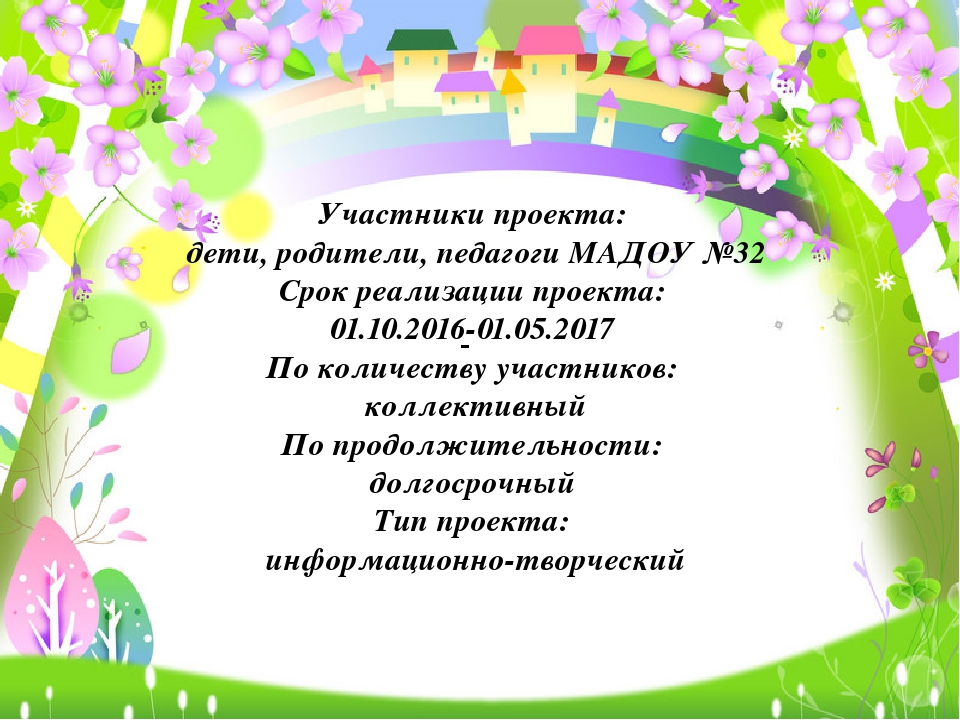 Проект по экологическому воспитанию дошкольников "Зелёный мир в моих ладошках"
