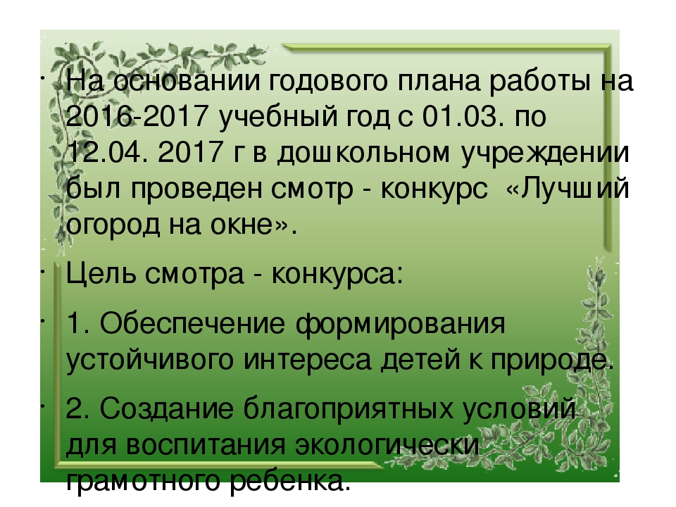 Презентация "Огород на окне"