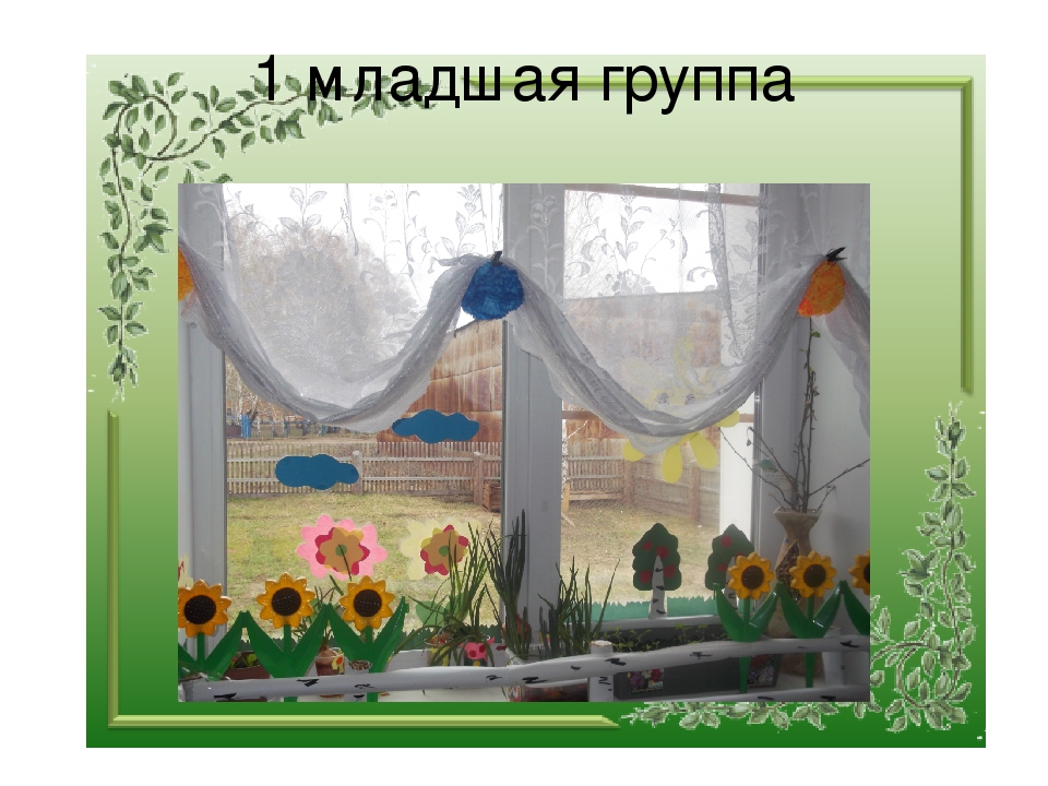 Презентация "Огород на окне"