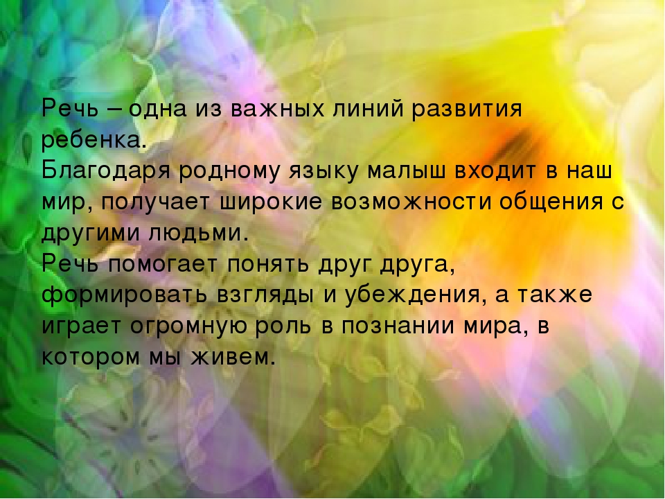 Презентация по речевому развитию на тему "Речевое развитие детей 4-5 лет"