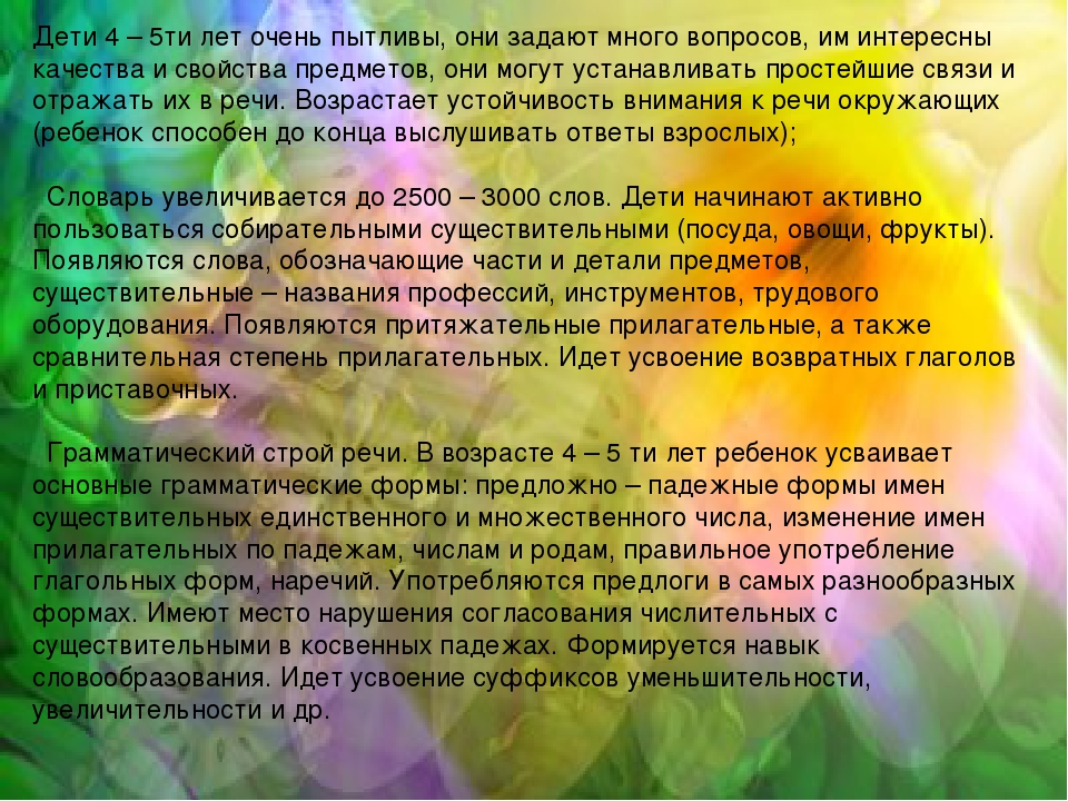 Презентация по речевому развитию на тему "Речевое развитие детей 4-5 лет"