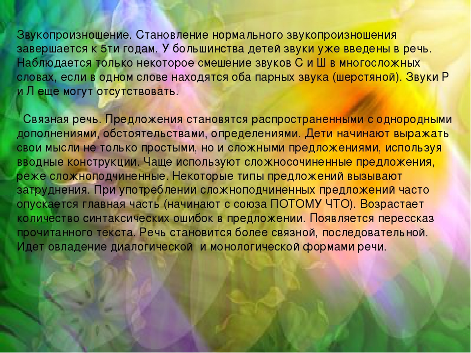 Презентация по речевому развитию на тему "Речевое развитие детей 4-5 лет"