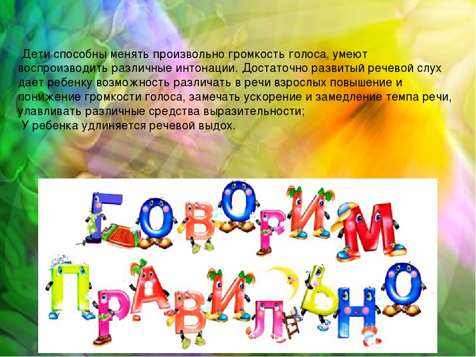 Презентация по речевому развитию на тему "Речевое развитие детей 4-5 лет"