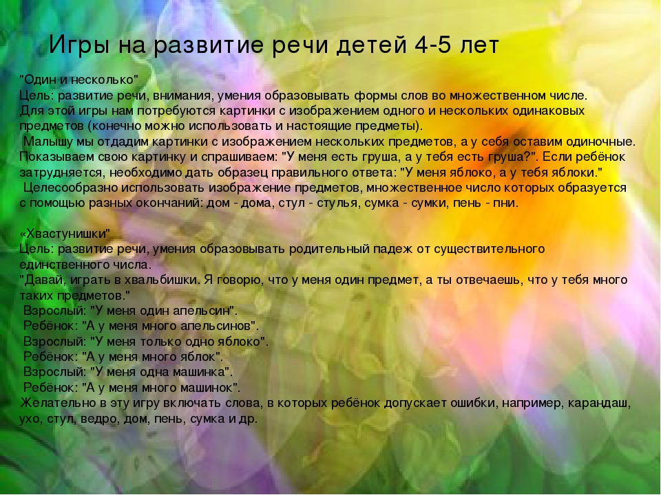 Презентация по речевому развитию на тему "Речевое развитие детей 4-5 лет"