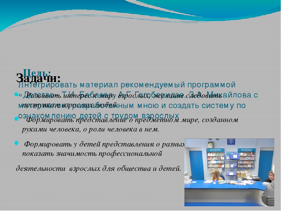 Презентация опыта работы "Ознакомление детей дошкольников с современными профессиями"