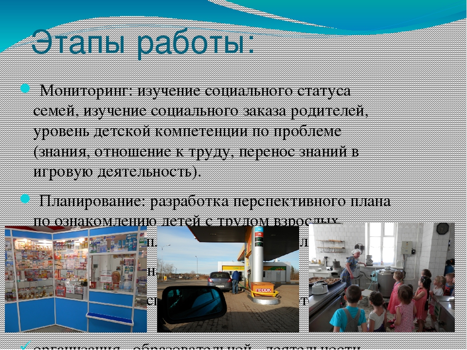 Презентация опыта работы "Ознакомление детей дошкольников с современными профессиями"