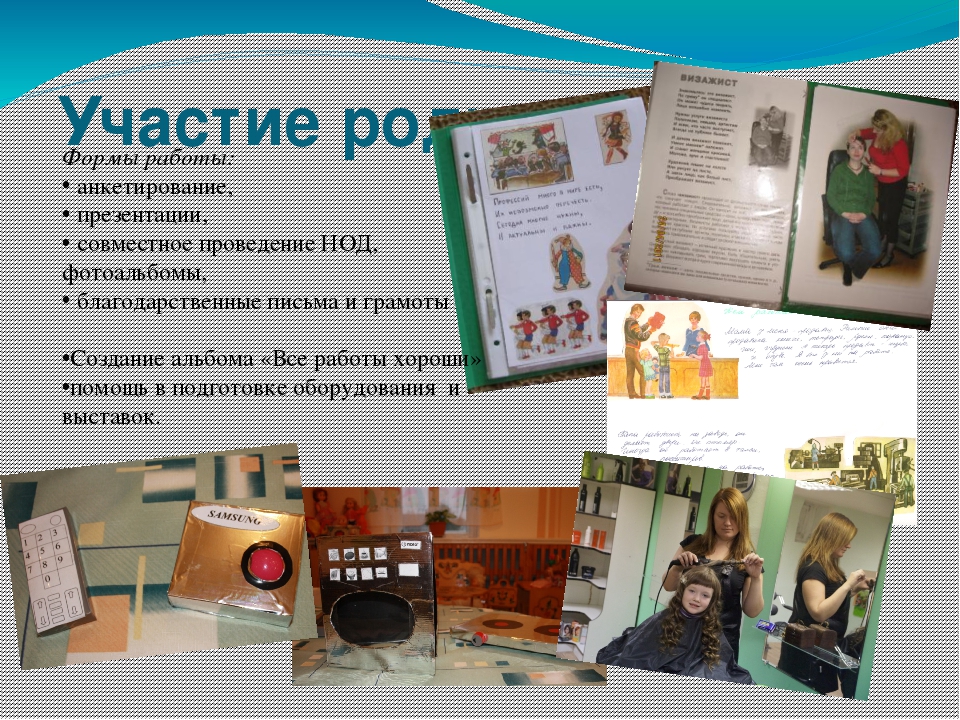 Презентация опыта работы "Ознакомление детей дошкольников с современными профессиями"