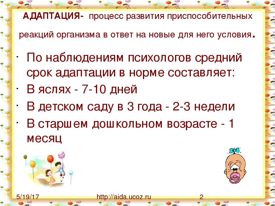 Презентация по адаптации детей в ДОУ
