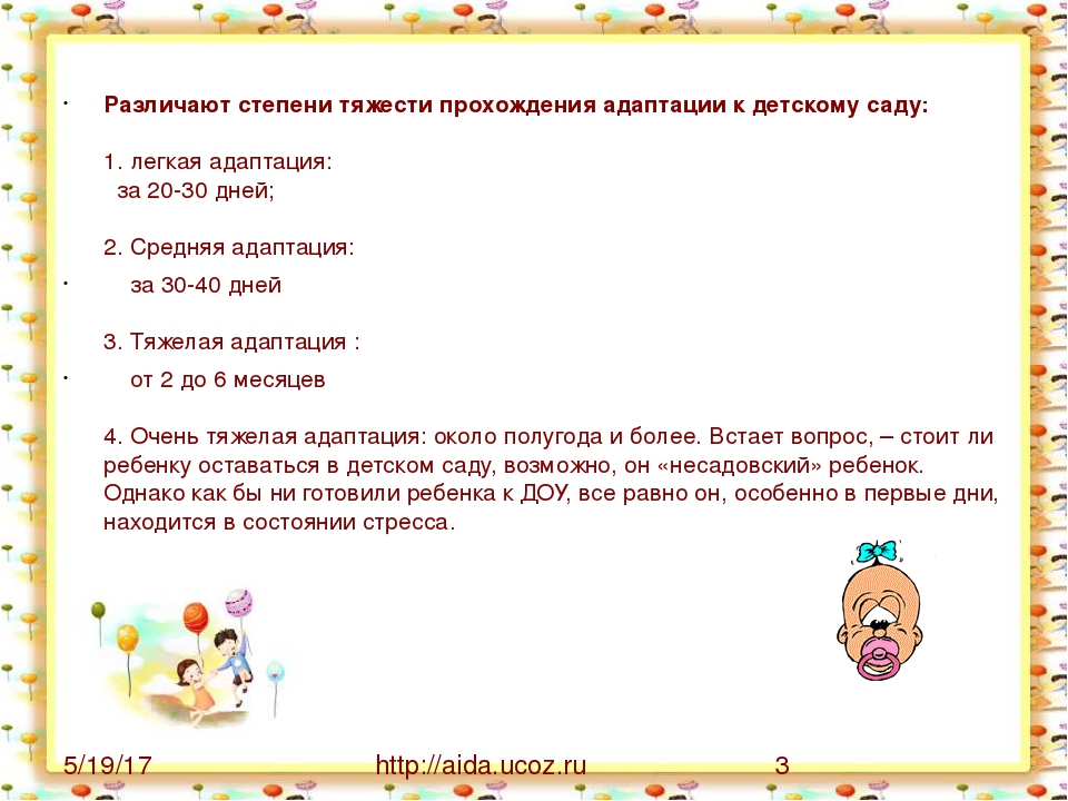 Презентация по адаптации детей в ДОУ
